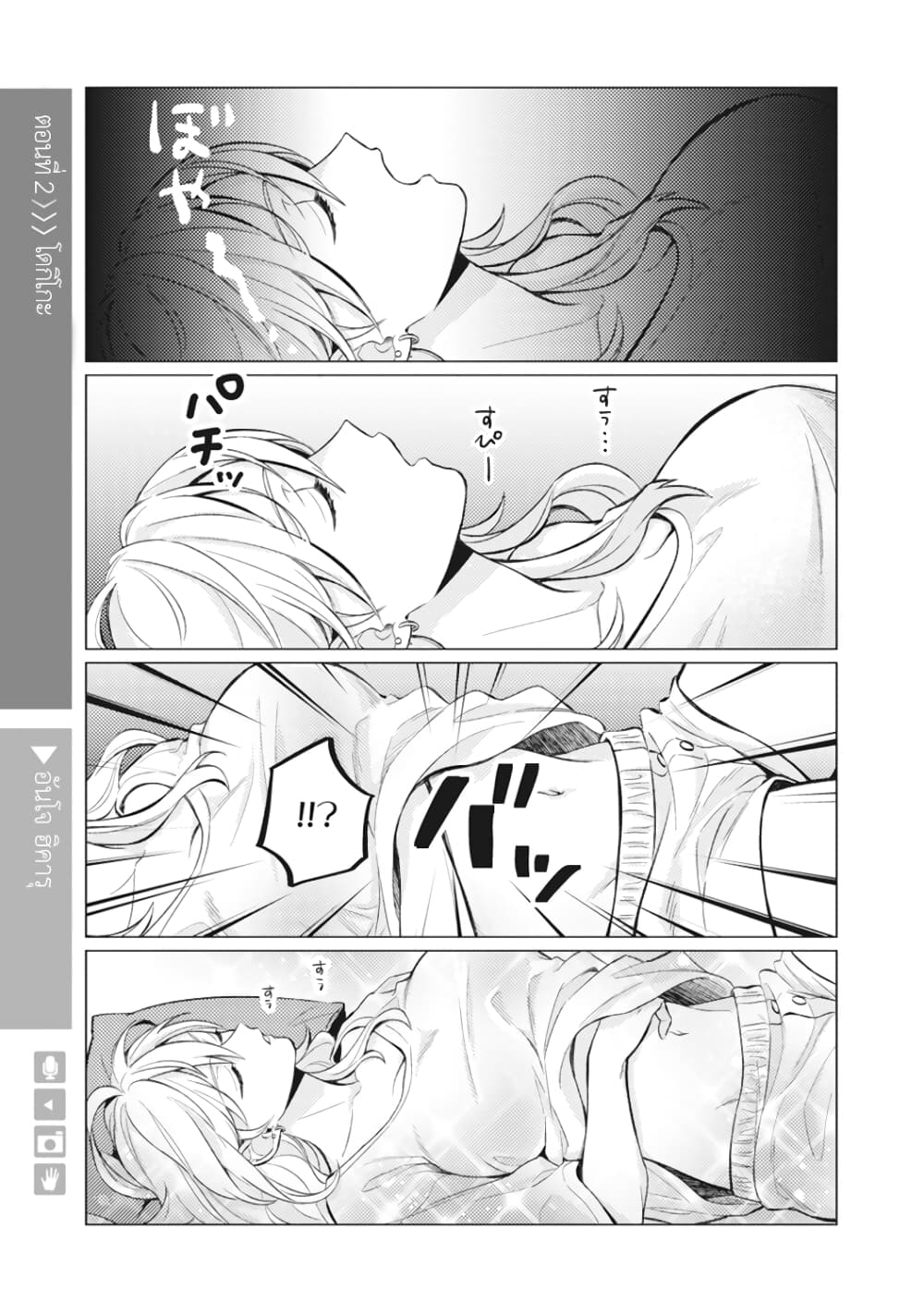 Nyotaika Plus Kanojo 2-เดินทาง