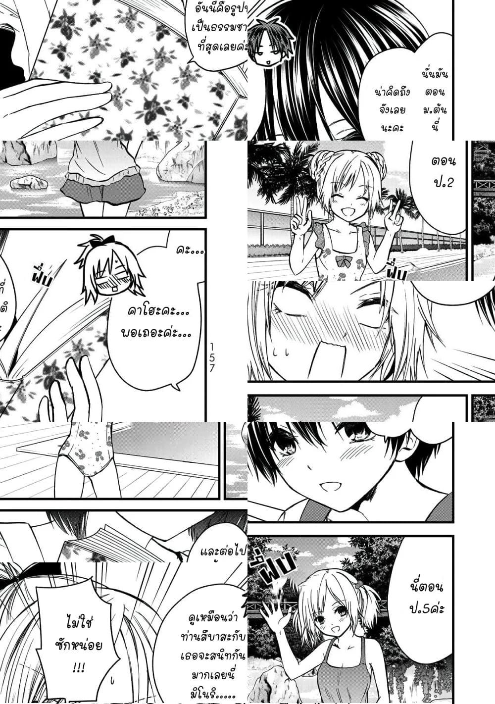 Ojousama no Shimobe - ตอนพิเศษ - 2