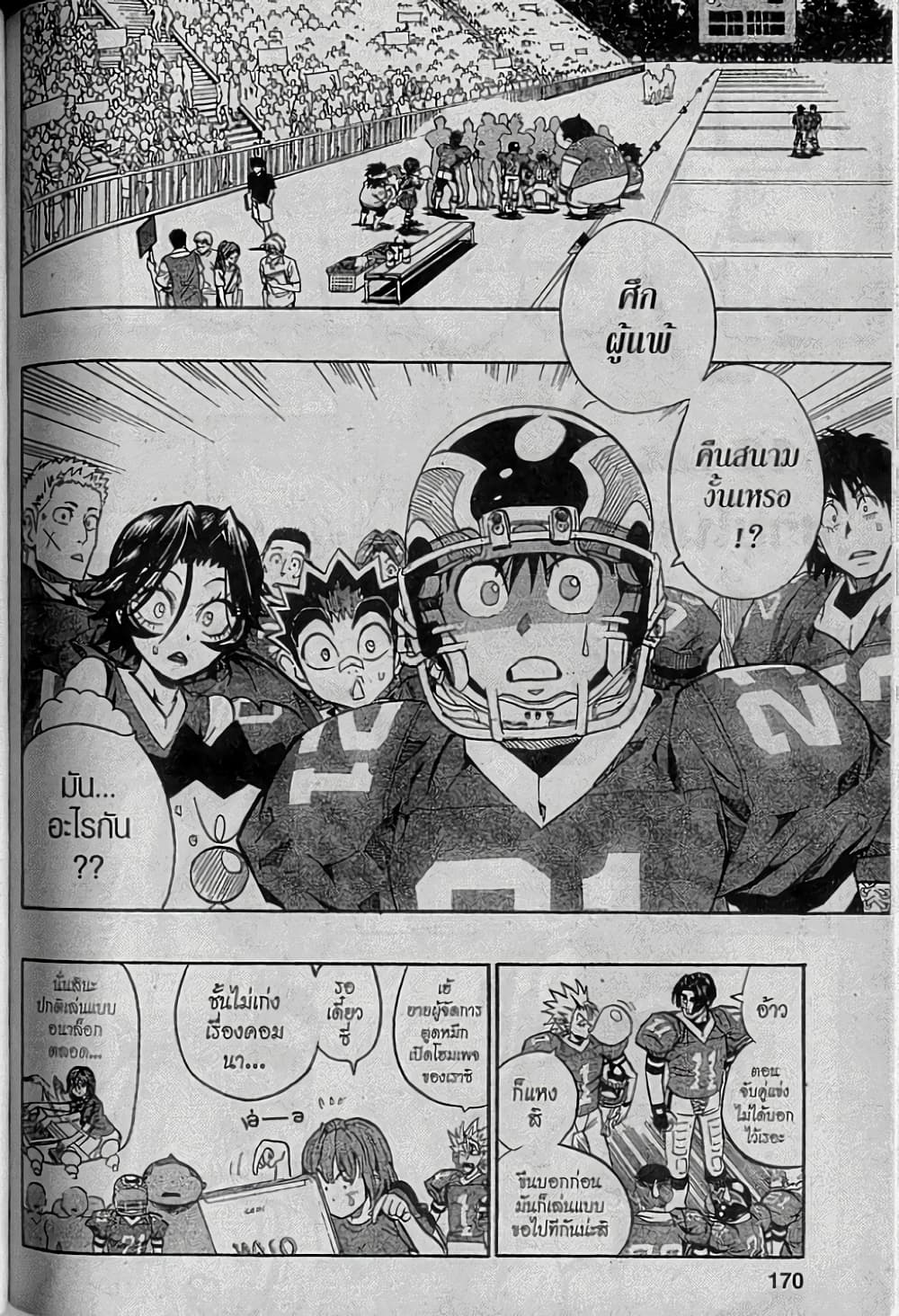 Eyeshield 21 151-151