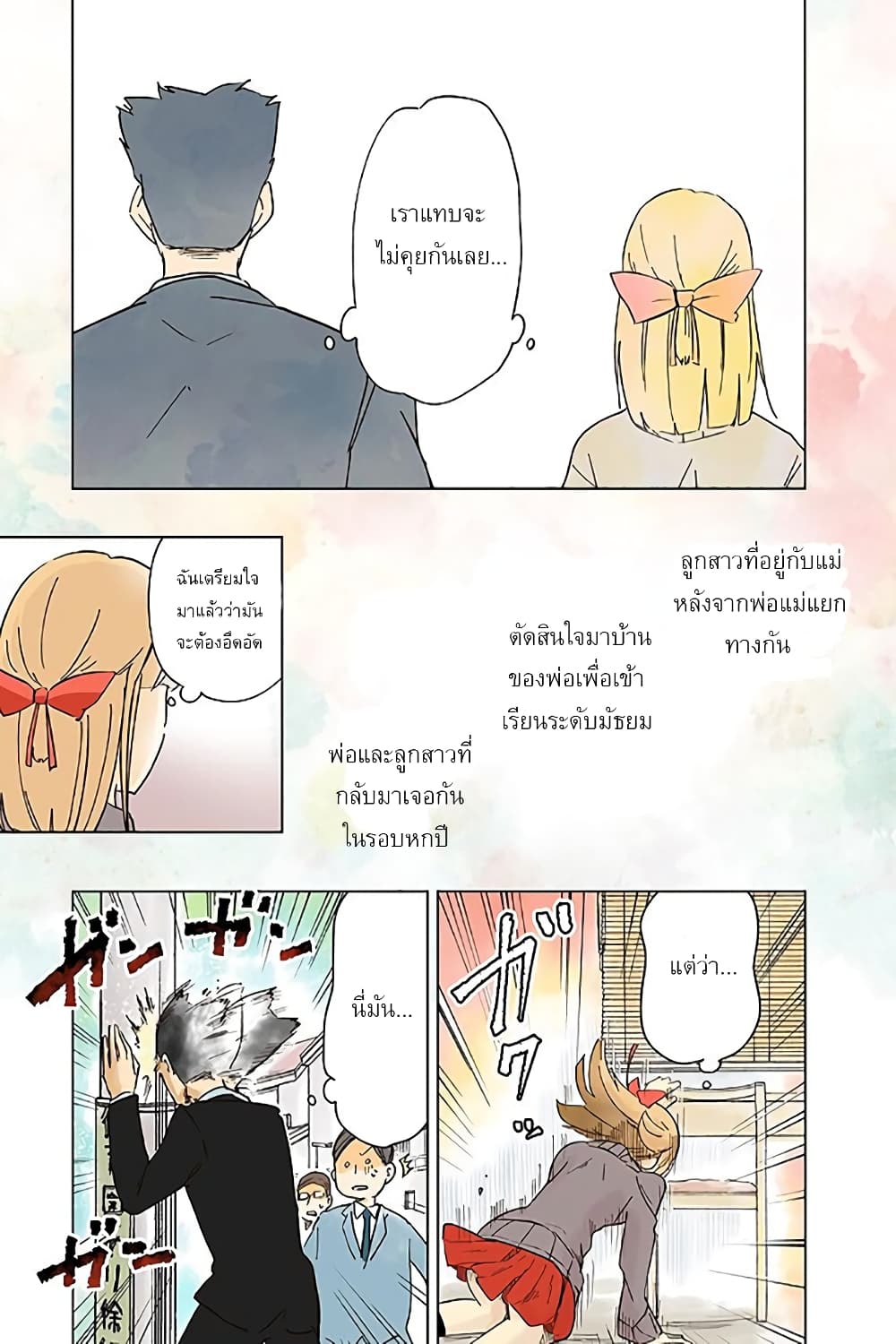 Iji-san Chiwa Sunao ni Narenai 1-วันครบรอบของครอบครัวอิจิ