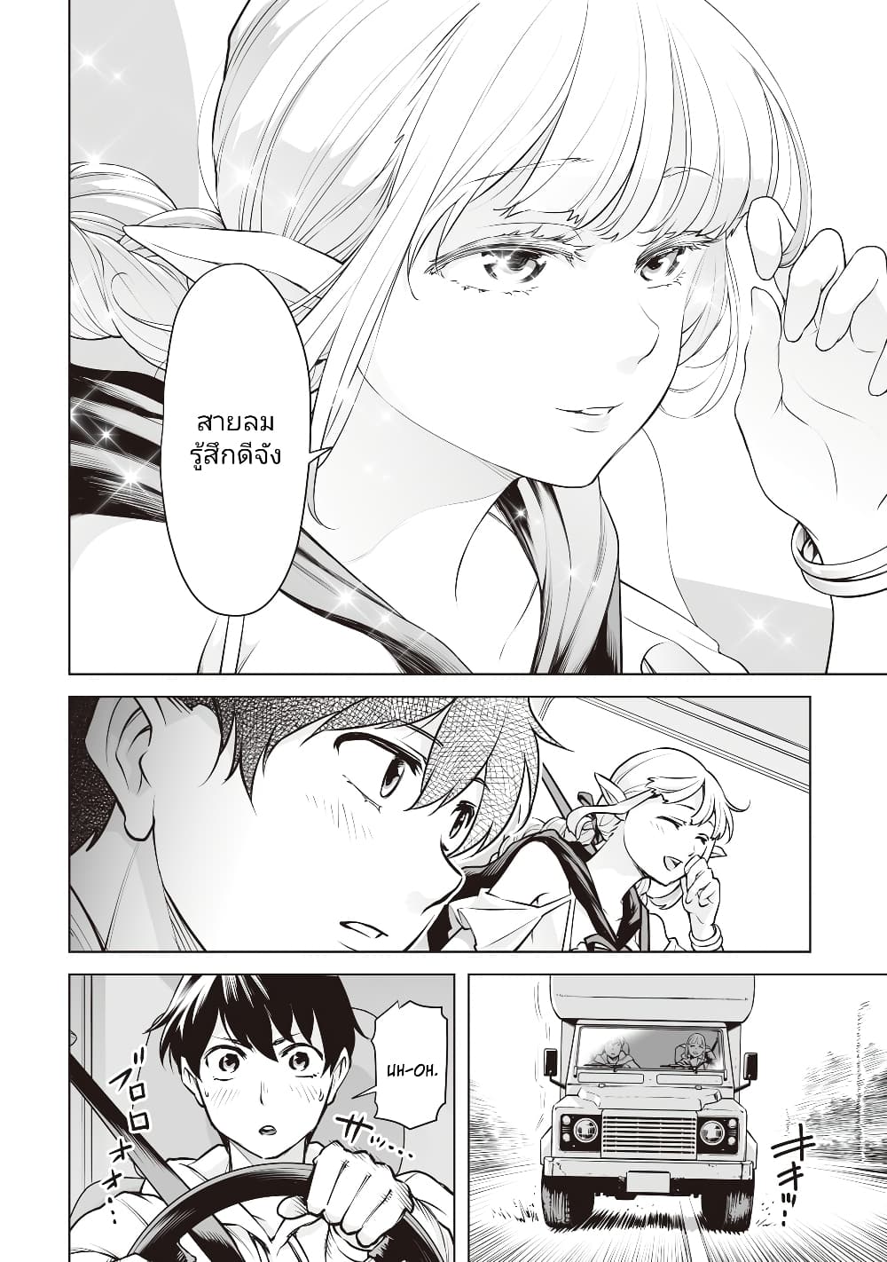 Isekai Nihon 4-4