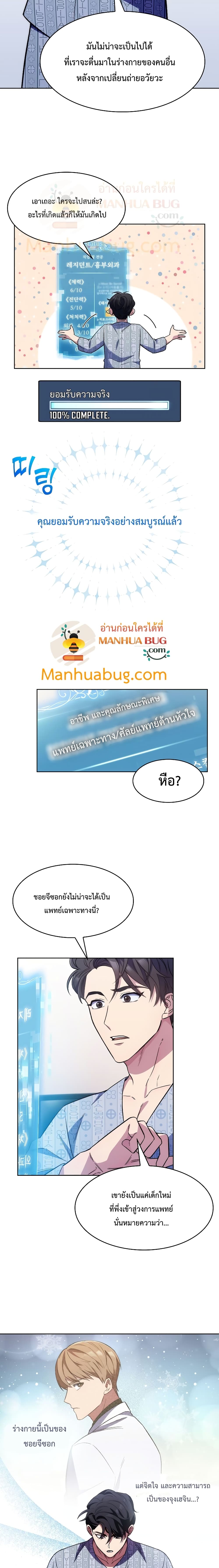Level-Up Doctor 2-2
