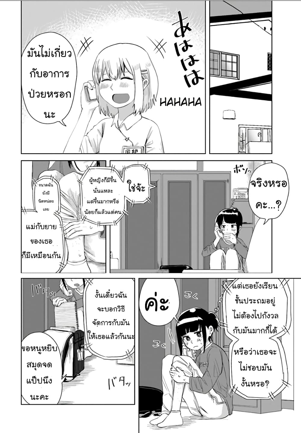 Ore ga Watashi Ni Naru made 15-15