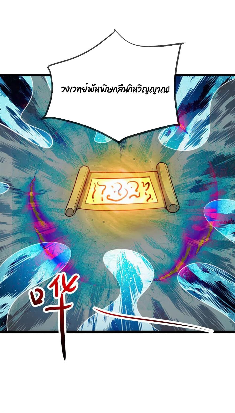 Rebirth Earth Immortal Venerable การหวนคืนของเซียนสวรรค์ 136-136