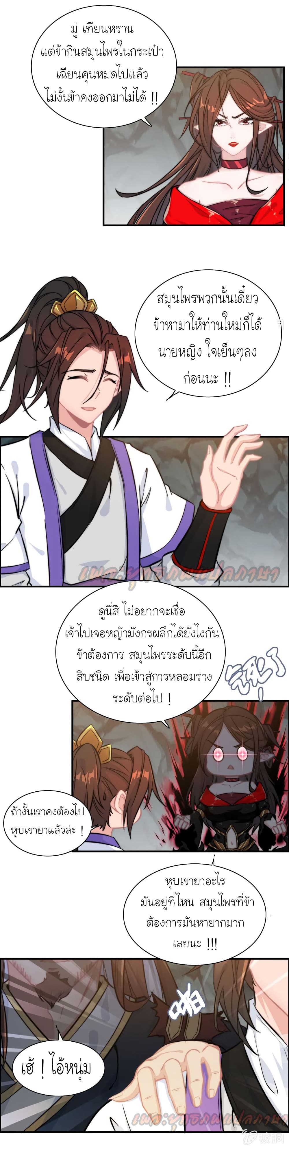 Vengeance of the Heavenly Demon 67-67