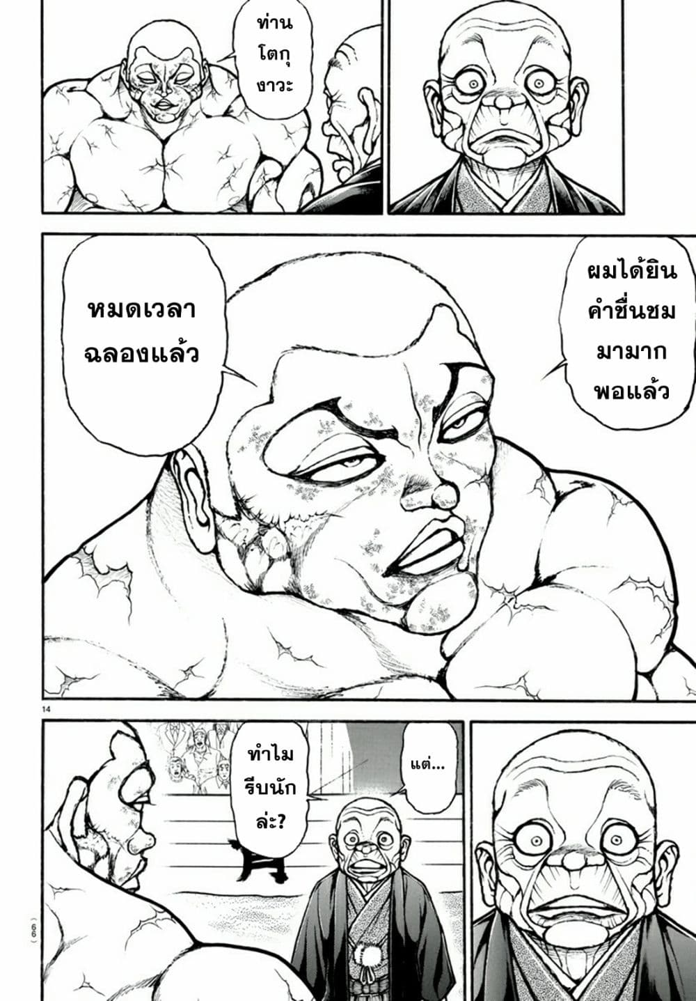 Baki Dou II 121-121