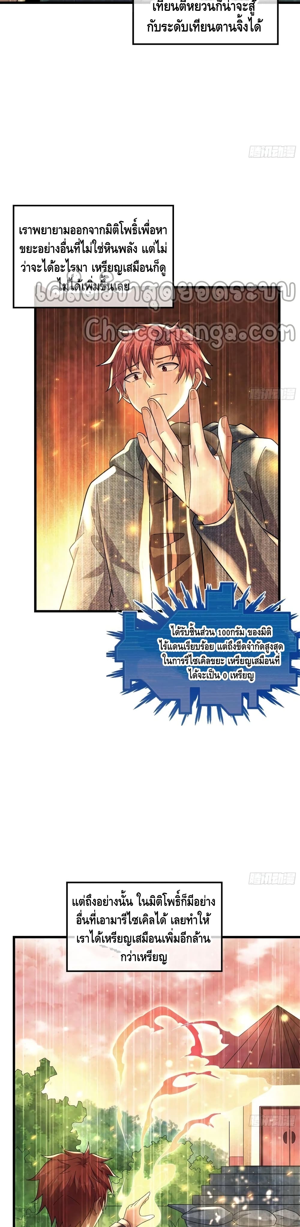 Because I Have Super Gold System เพราะฉันนั้นมีระบบทองคำสุดเทพยังไงล่ะ! 163-163