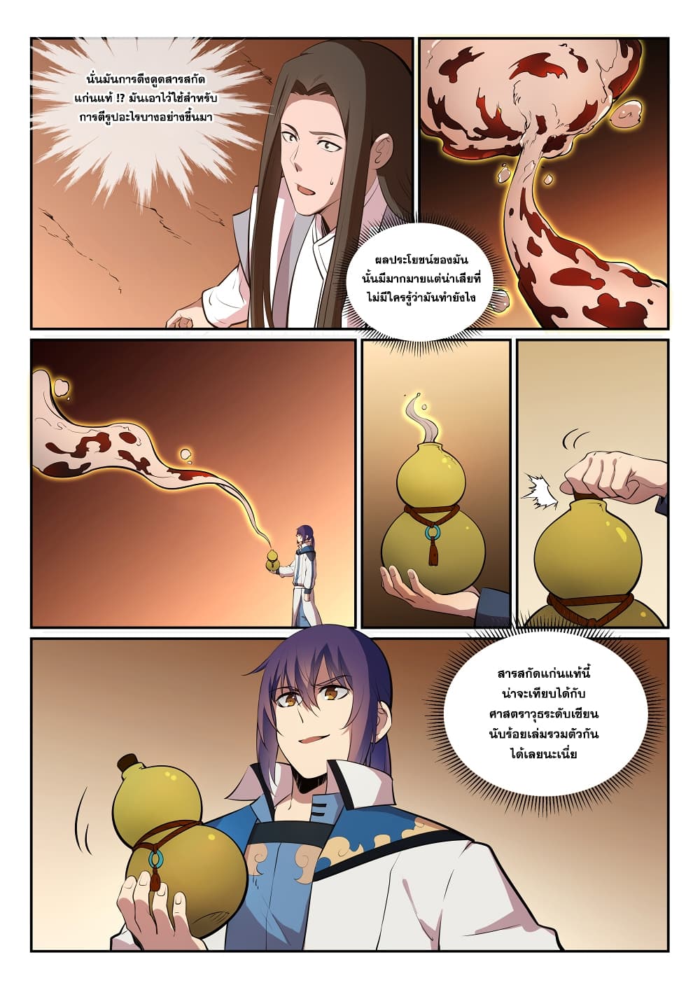 Bailian Chengshen 288-288
