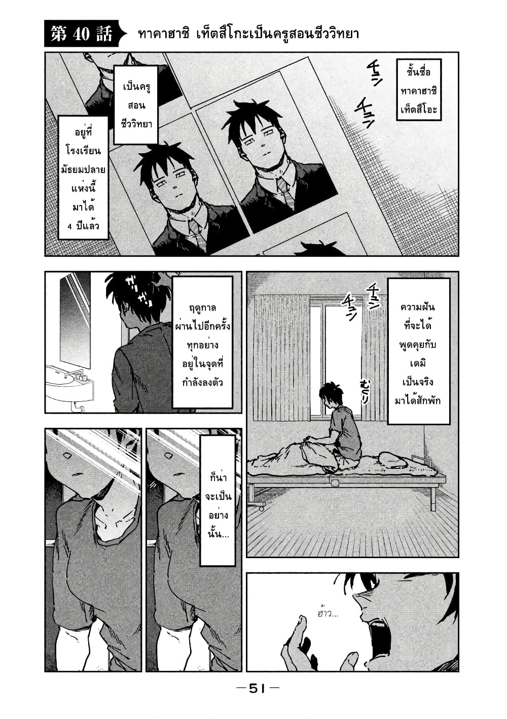 Demi-chan wa Kataritai เดมิจังอยากคุยด้วย 40-ทาคาฮาชิ เท็ตสึโกะเป็นครูสอนชีววิทยา