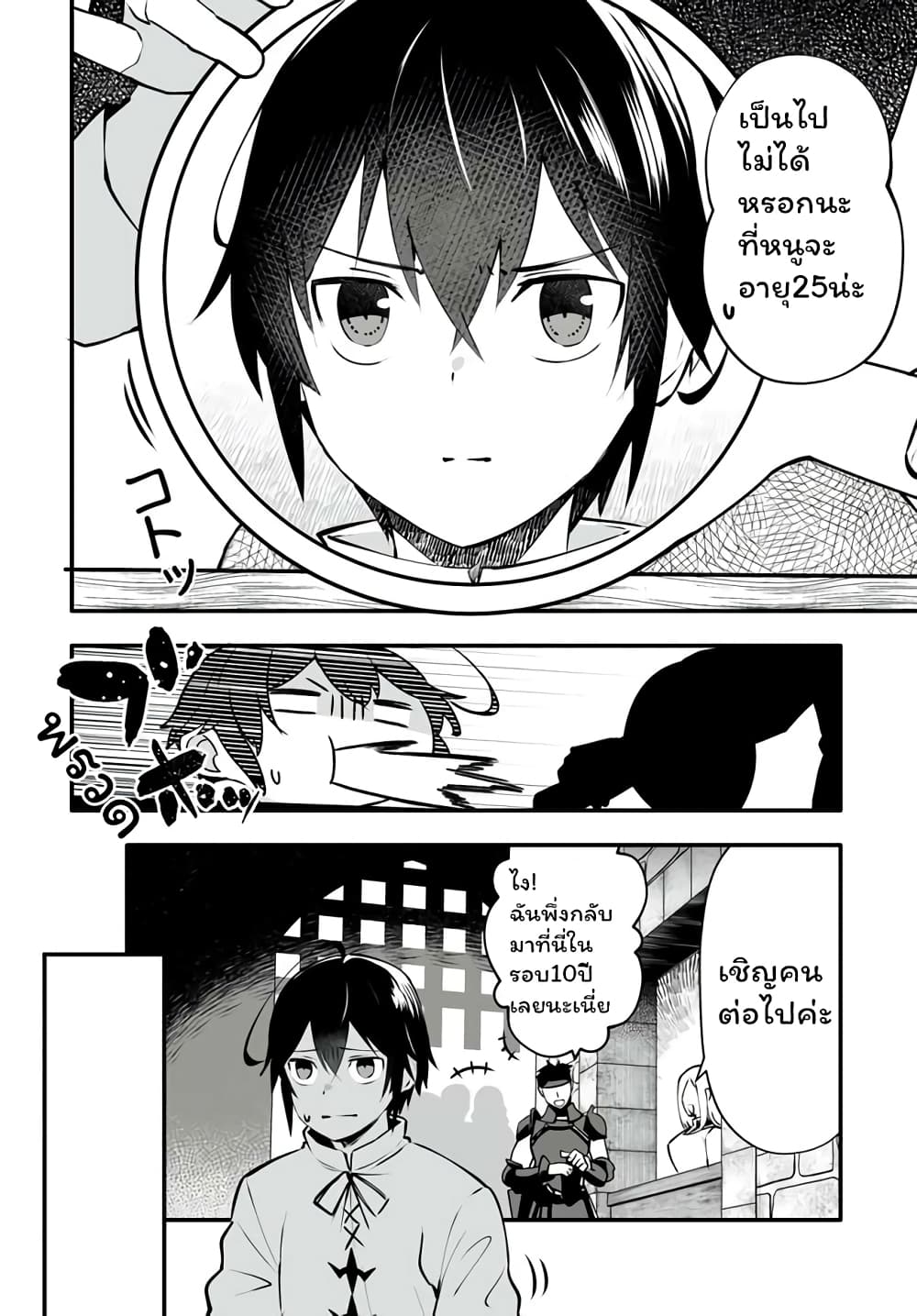 En No Shita No Chikaramocha ขอเพียงแค่คอยสนับสนุนจากเบื้องหลัง 4.1-4.1