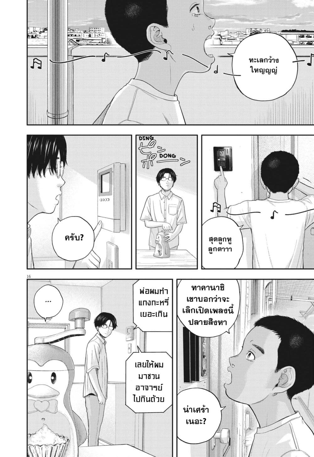 Yumenashi-sensei No Shinroshidou 13-วันหยุดของอาจารย์ไร้ฝัน 1