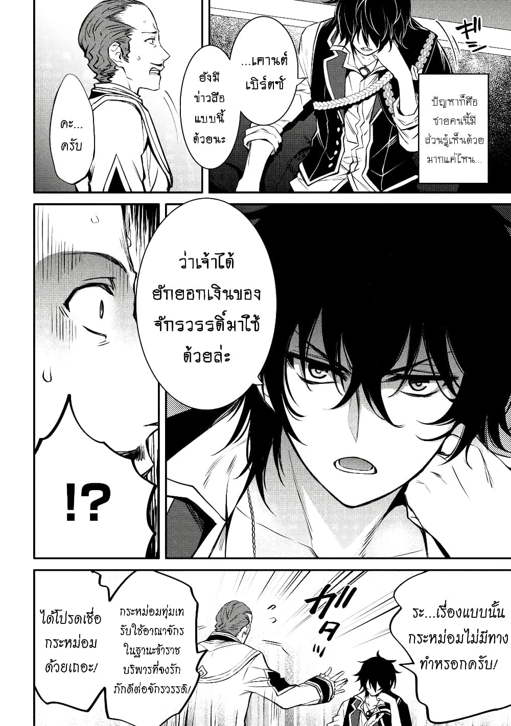 The Strongest Dull Prince’s Secret Battle for the Throne เจ้าชายงี่เง่าสุดแกร่งกับศึกชิงราชสมบัติ 19.1-19.1