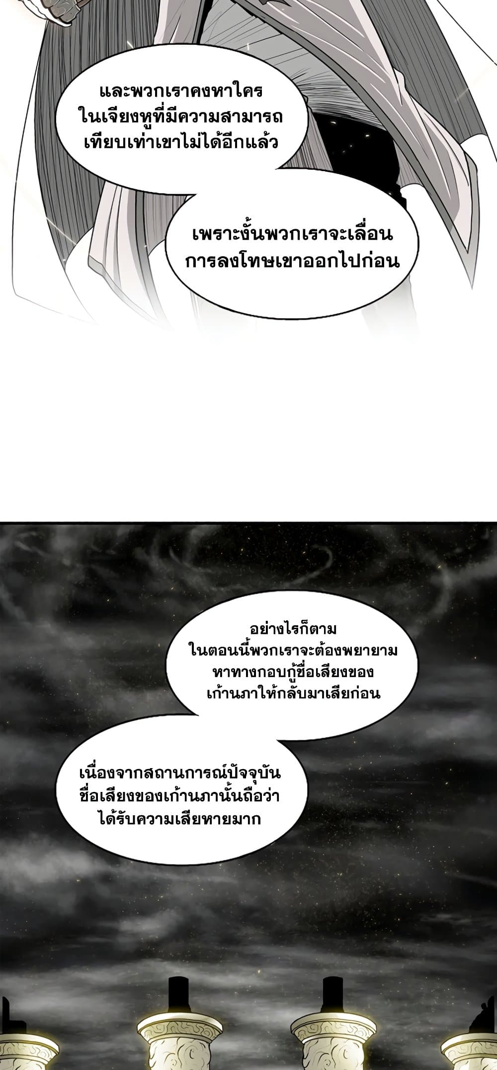 Legend of the Northern Blade 144-144