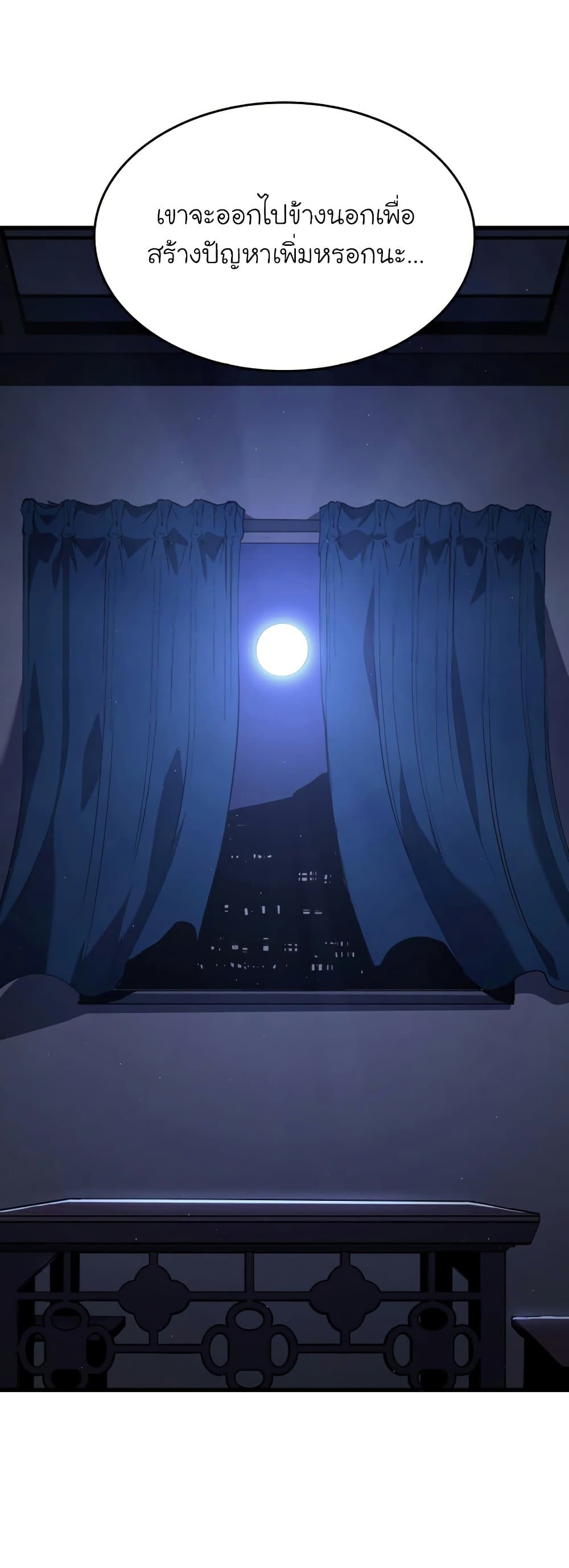 Reaper of the Drifting Moon 42-42