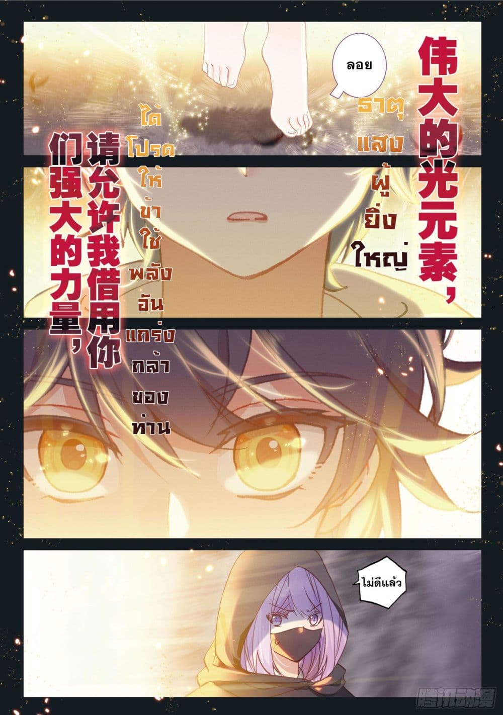 The Child of Light บุตรแห่งแสง 24-24