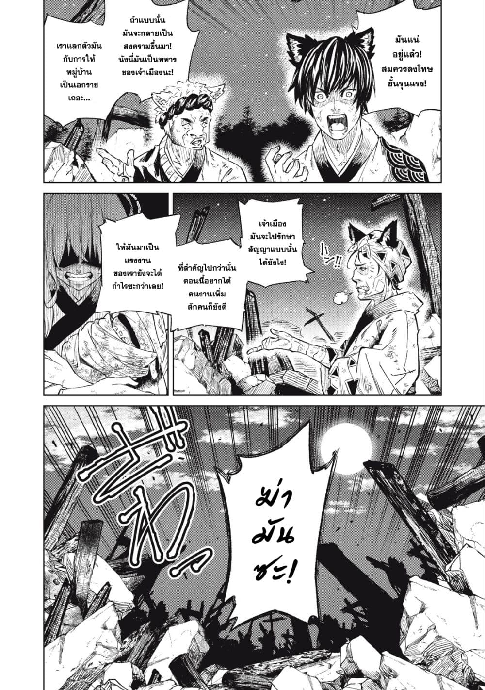 Gikou Taichi no Torikaeshi 25-25
