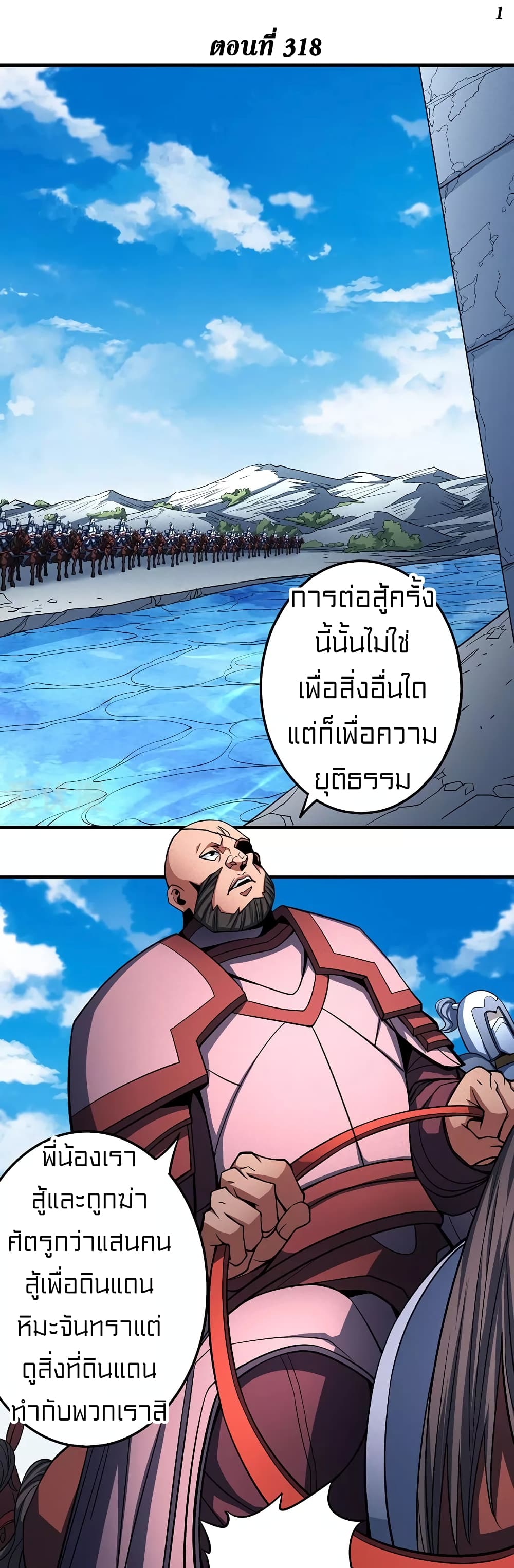 God of Martial Arts 318-318