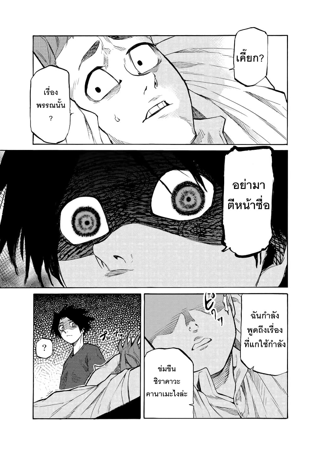 Juujika no Rokunin กางเขนสีชาด 33-33