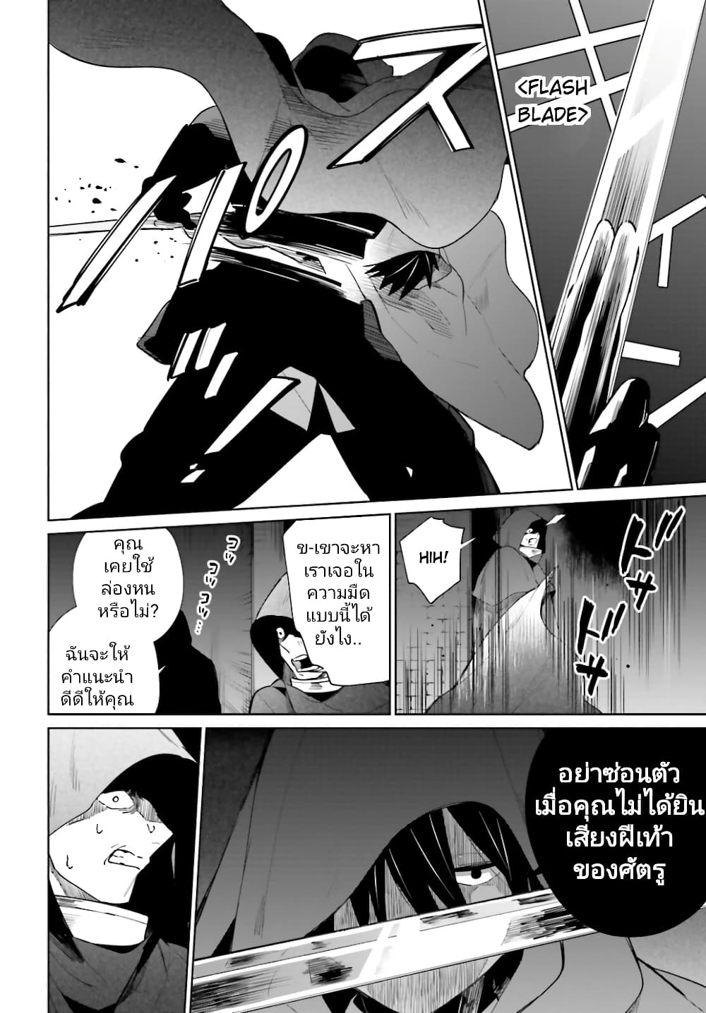 Kage no Eiyuu no Nichijou-tan ชีวิตประจำวันของผู้กล้าเงาสุดแกร่ง 14-14