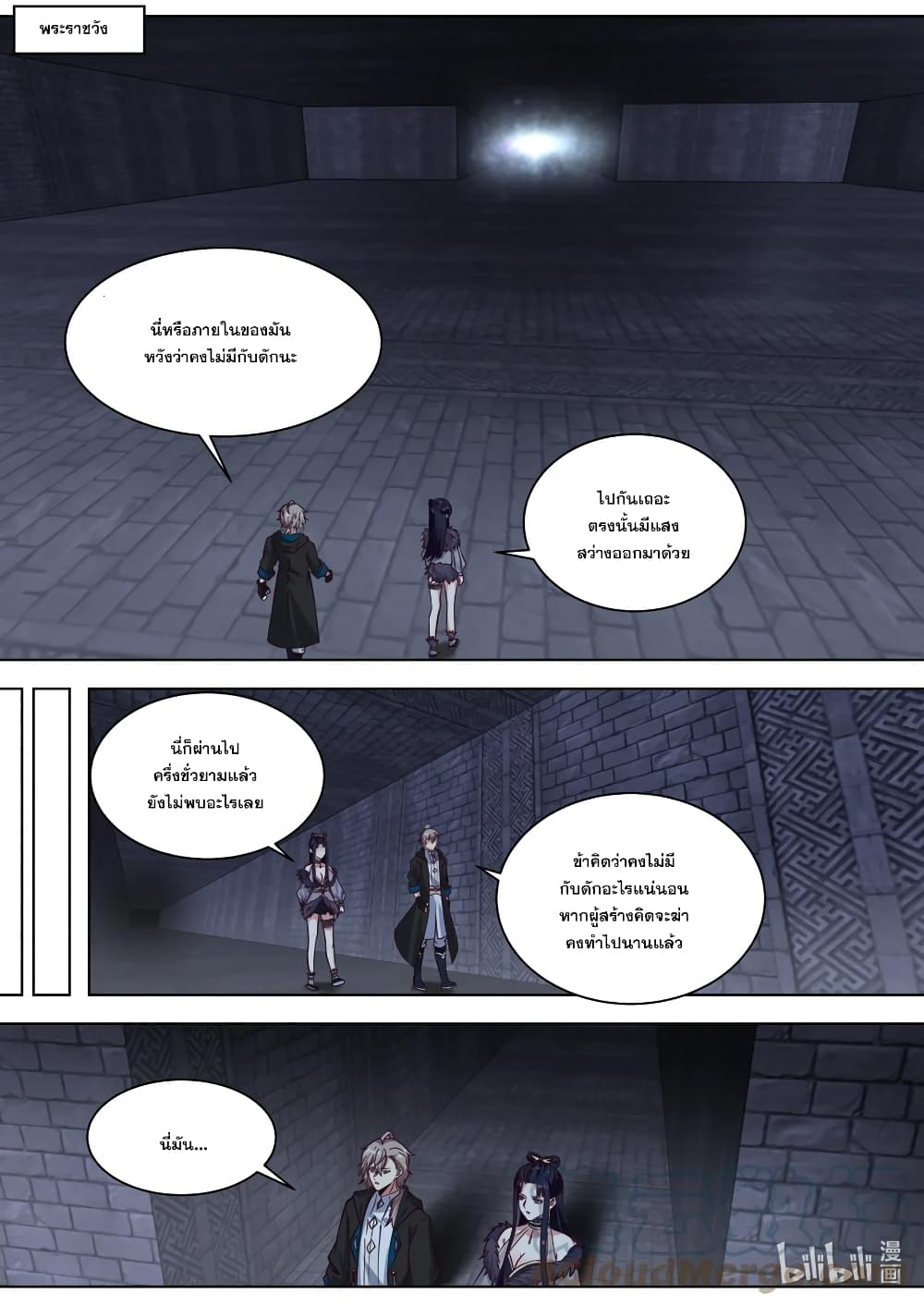 Martial God Asura 550-เตาหลอมพลังวิญญาณ