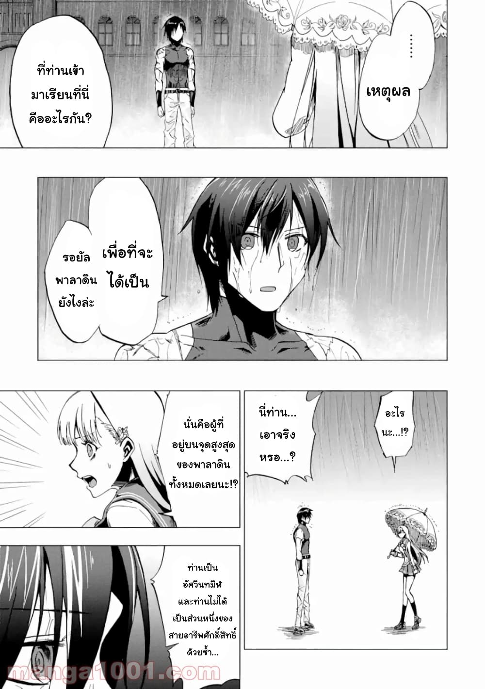 Ankoku Kishi no Ore Desu ga Saikyou no Seikishi o Mezashimasu 3-ข้อกังขาขององค์หญิง