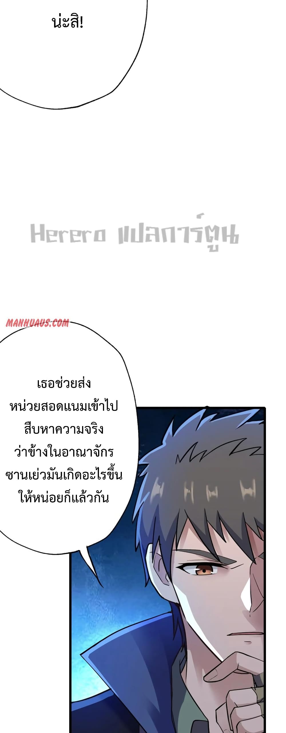 Super Warrior in Another World ทหารเซียนไปหาเมียที่ต่างโลก 198-198
