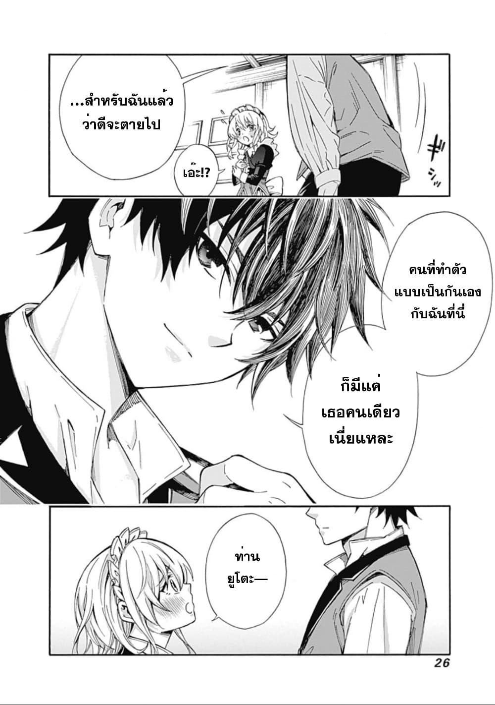 Isekai Saikou no Kizoku, Harem wo Fuyasu Hodo Tsuyoku Naru 2-2