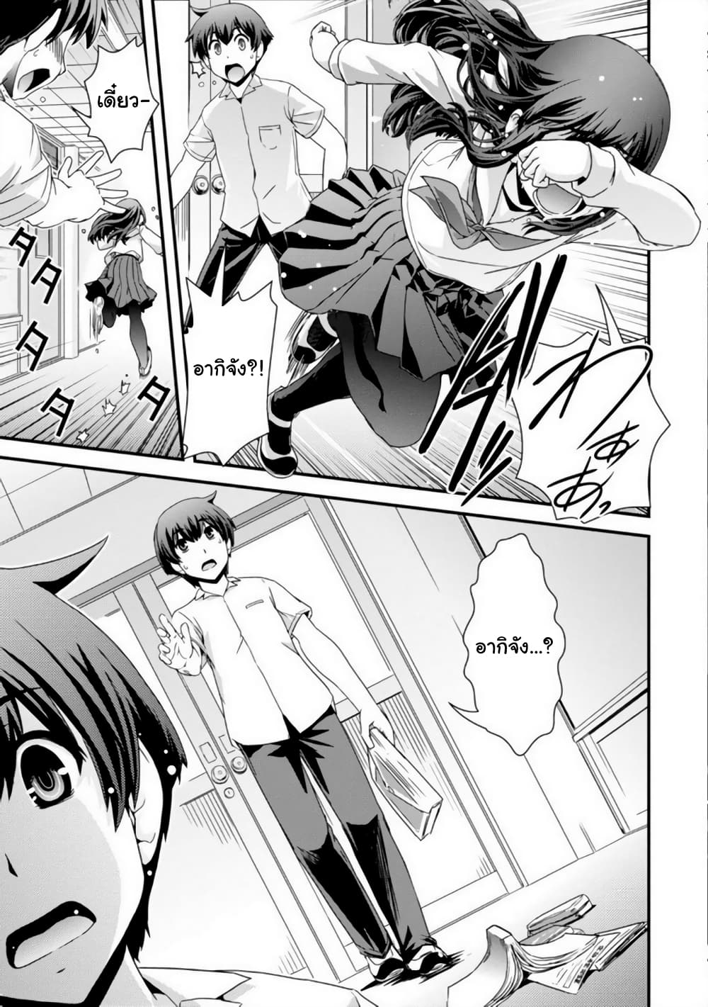 Kyoukai no Nai Sekai 19-19