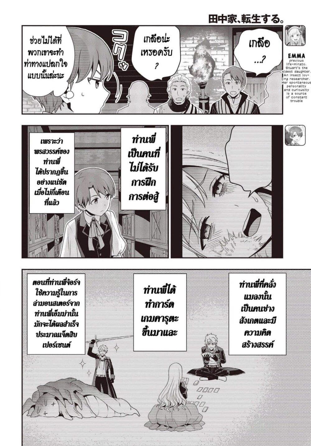 Tanaka Family Reincarnates ครอบครัวทานากะเกิดใหม่ค่า~ 16-16