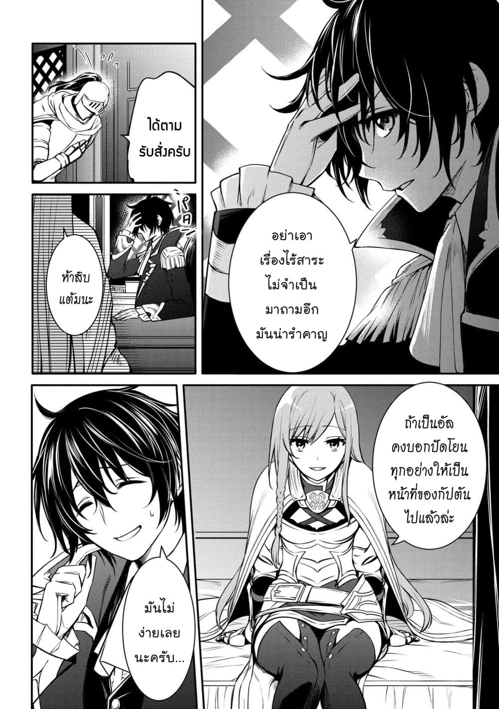 The Strongest Dull Prince’s Secret Battle for the Throne เจ้าชายงี่เง่าสุดแกร่งกับศึกชิงราชสมบัติ 26.1-26.1