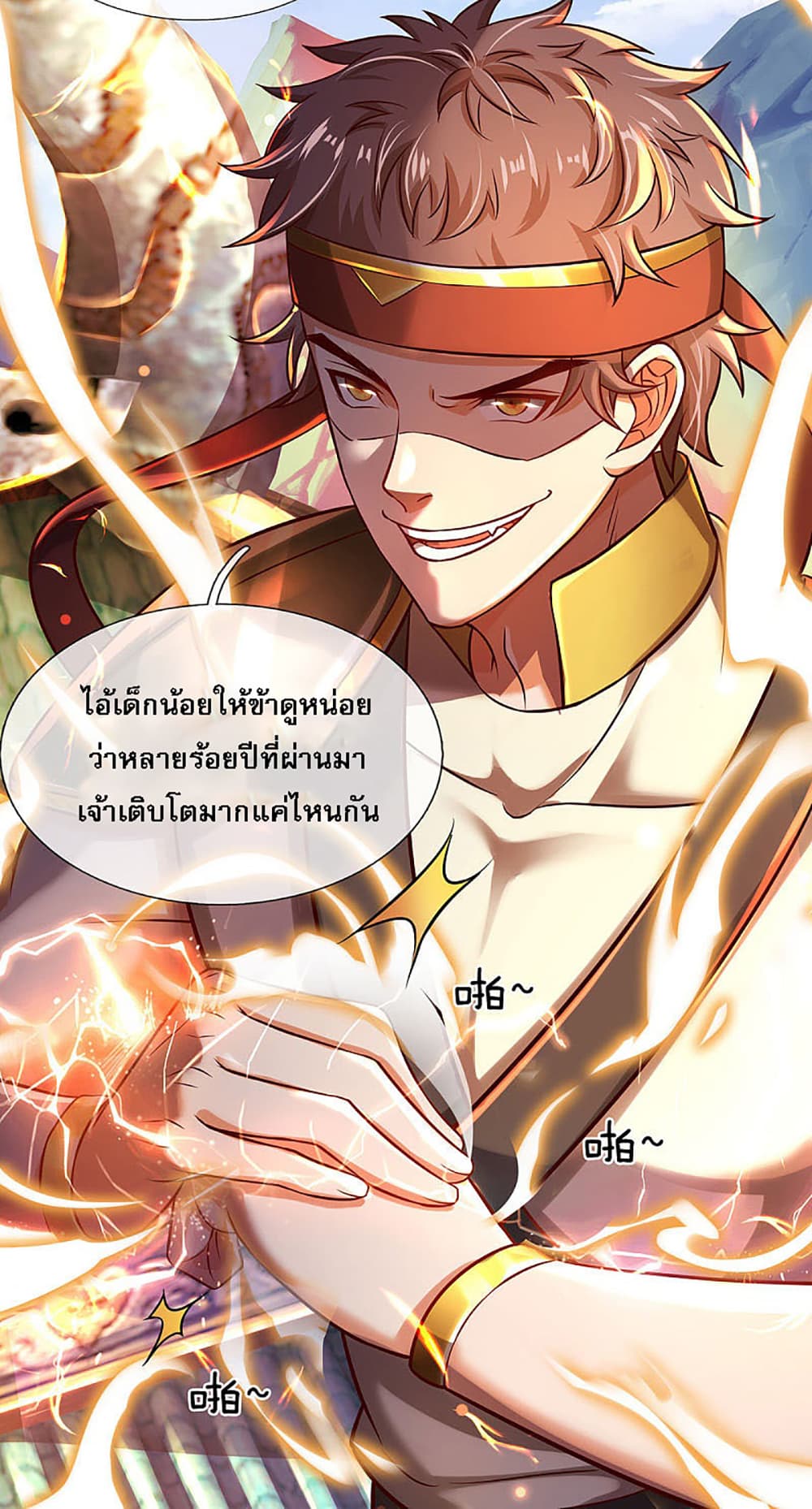 Ultimate Demon King System สุดยอดระบบเจ้าราชันย์ปีศาจ 14-14