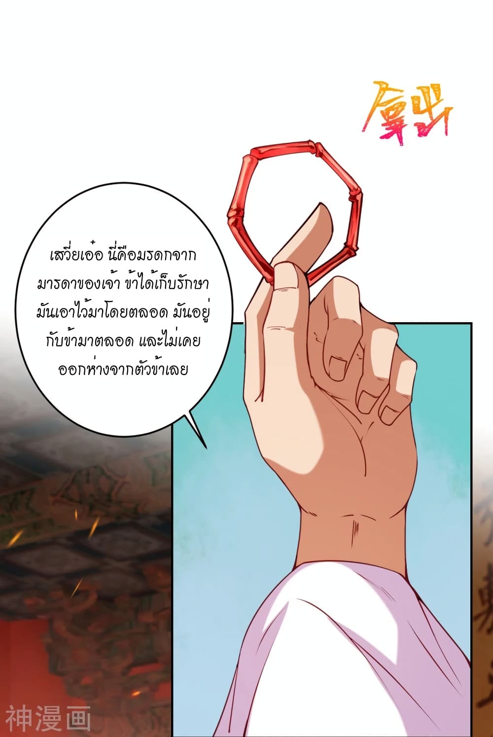 Against the Gods อสูรพลิกฟ้า 486-486