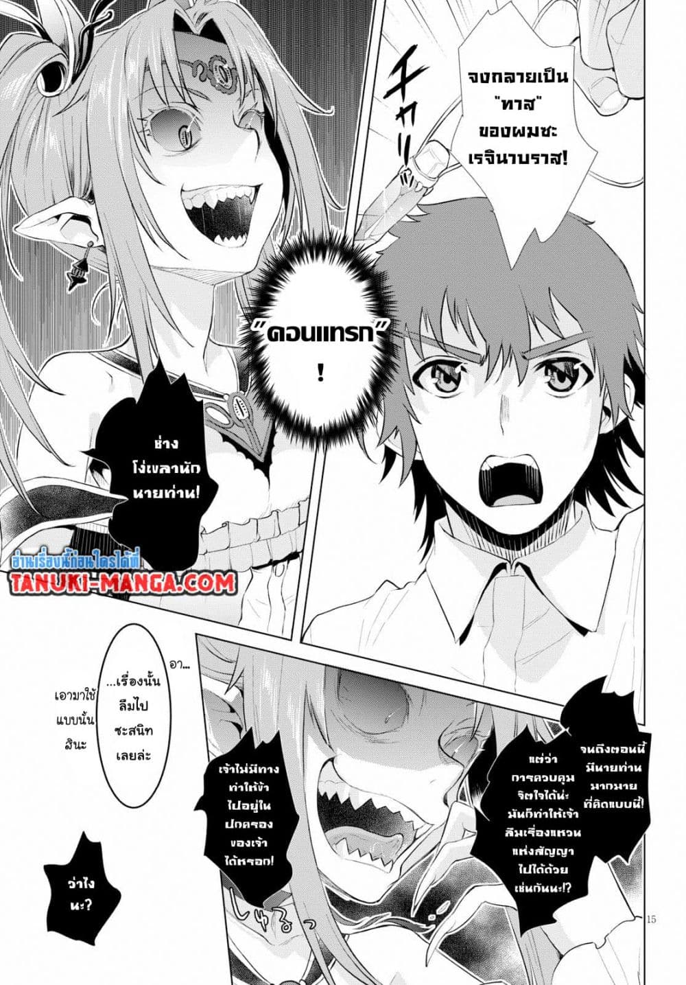 Isekai De Skill Wo Kaitai Shitara 22-22
