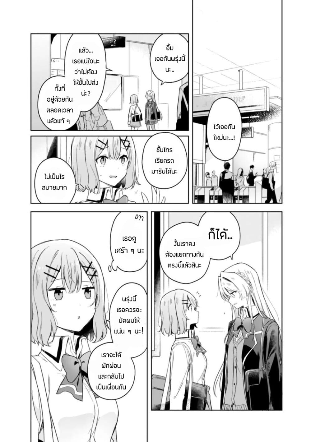 Watashi ga Koibito ni Nareru Wake Naijan, Muri Muri! (Muri Janakatta!?) 4-4