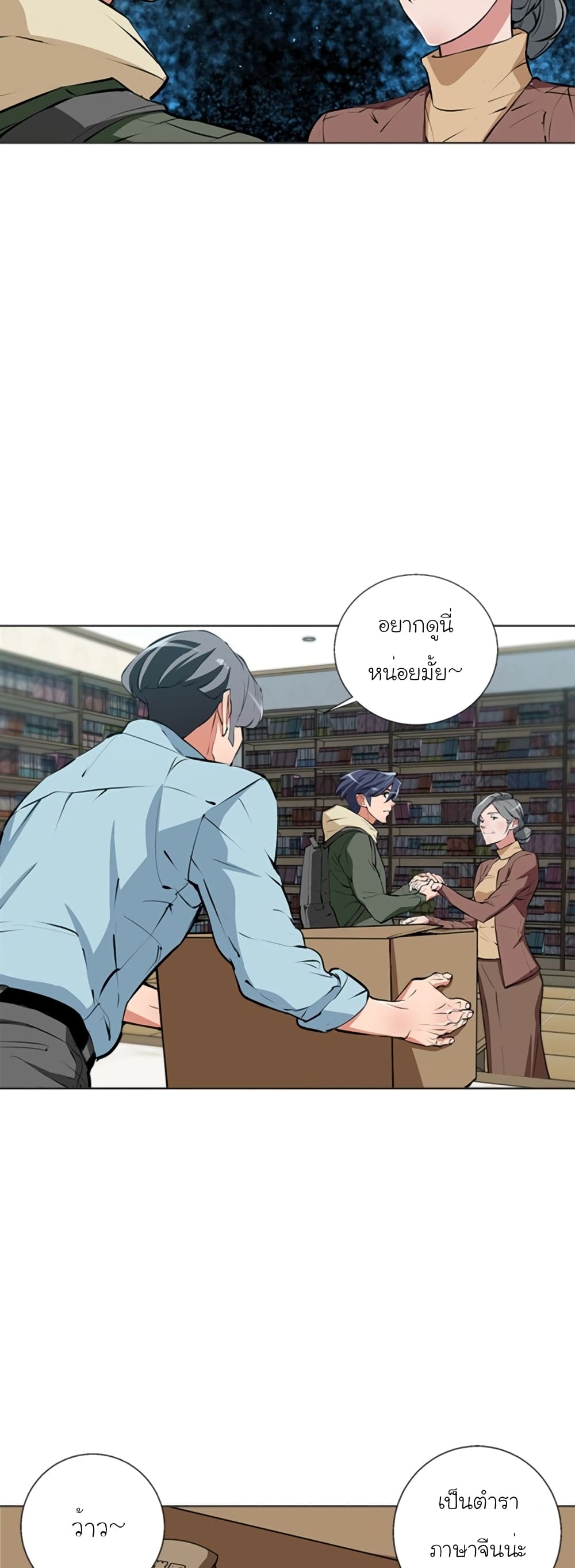 I Stack Experience Through Reading Books 58-58