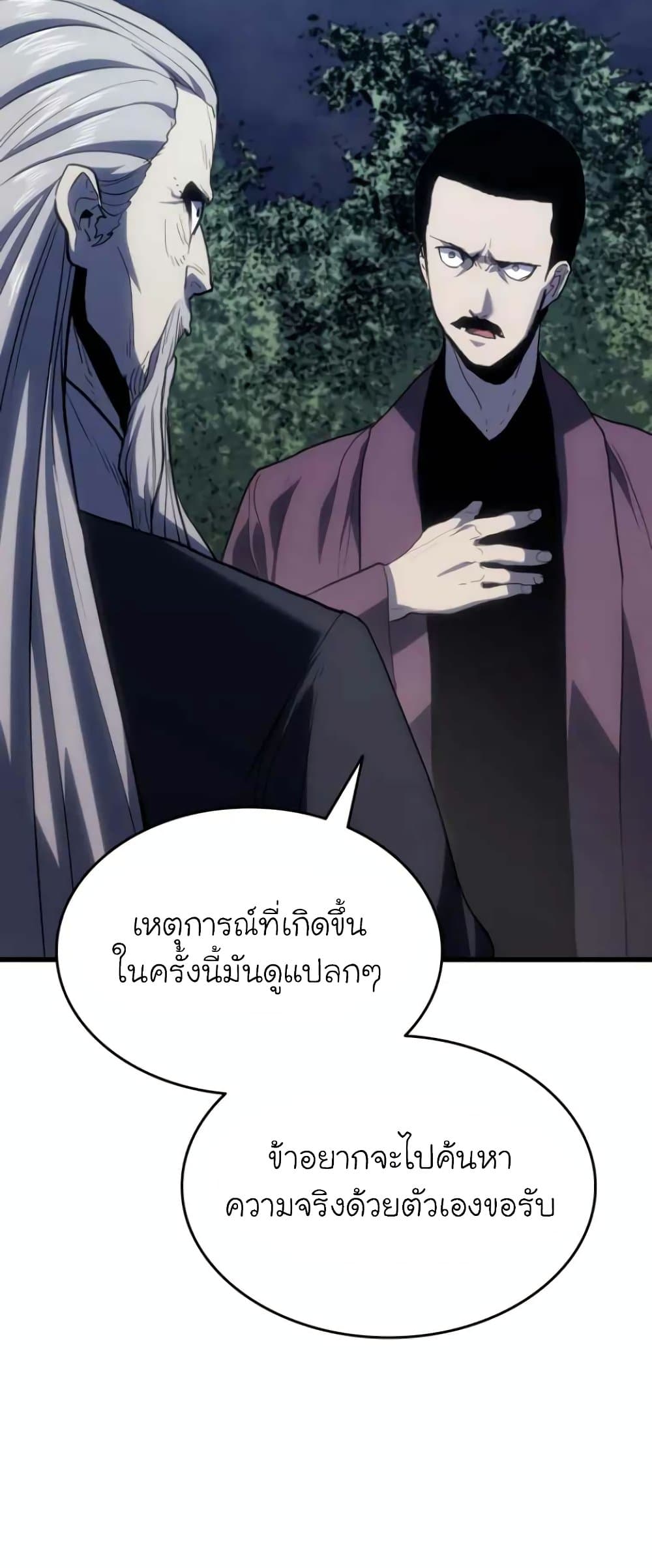 Reaper of the Drifting Moon 44-44
