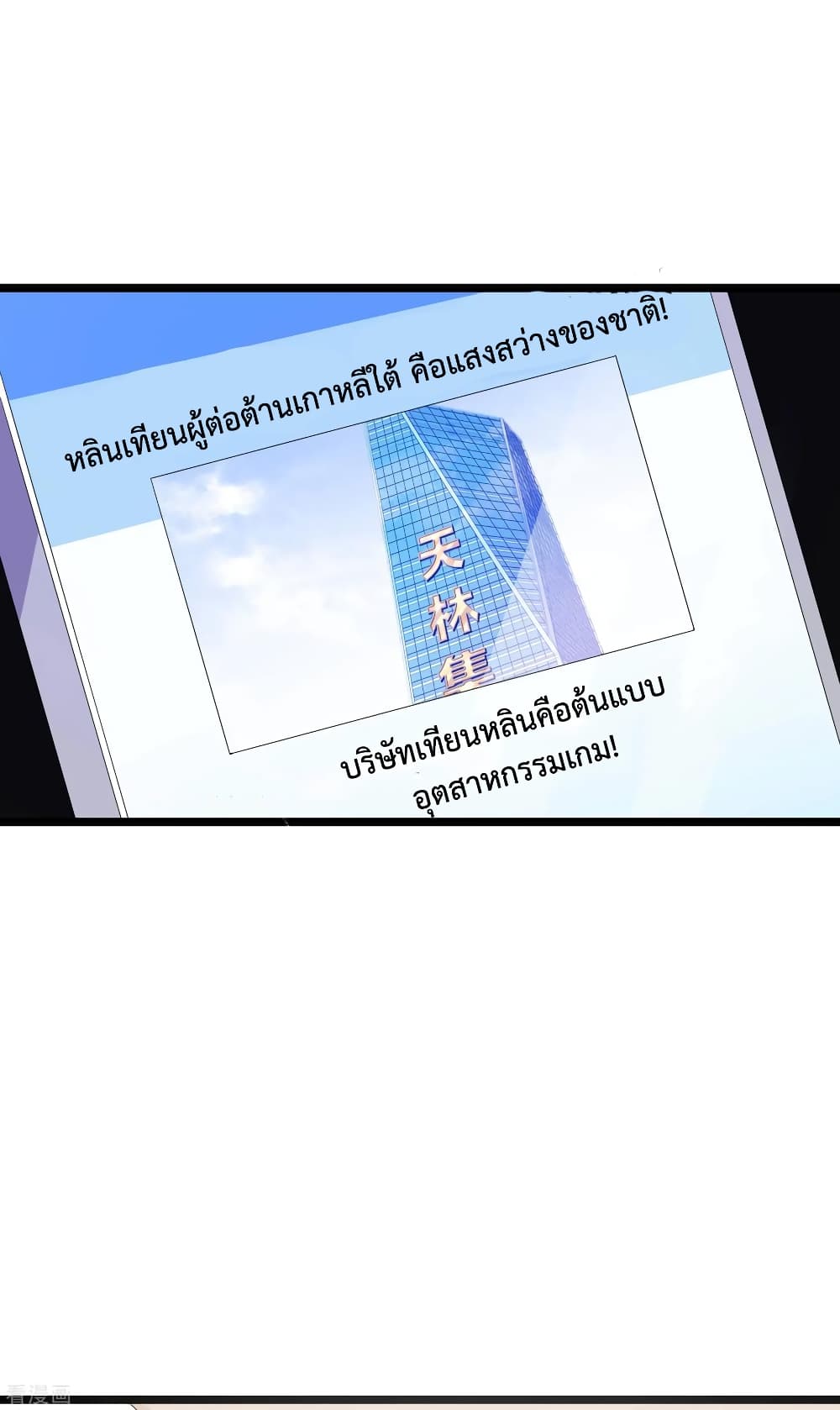 I am The Richest  in The World ข้านี่แหละจะรวยที่สุดในโลก! 138-138