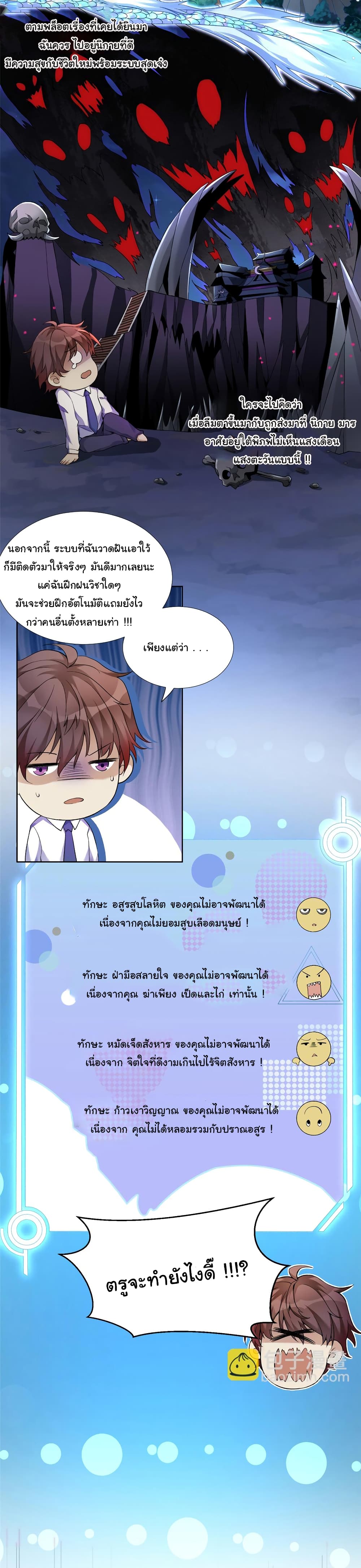 I Became The Buddha Emperor In The Demon Sect ข้าฝึกธรรมมะในลัทธิมาร 1-1