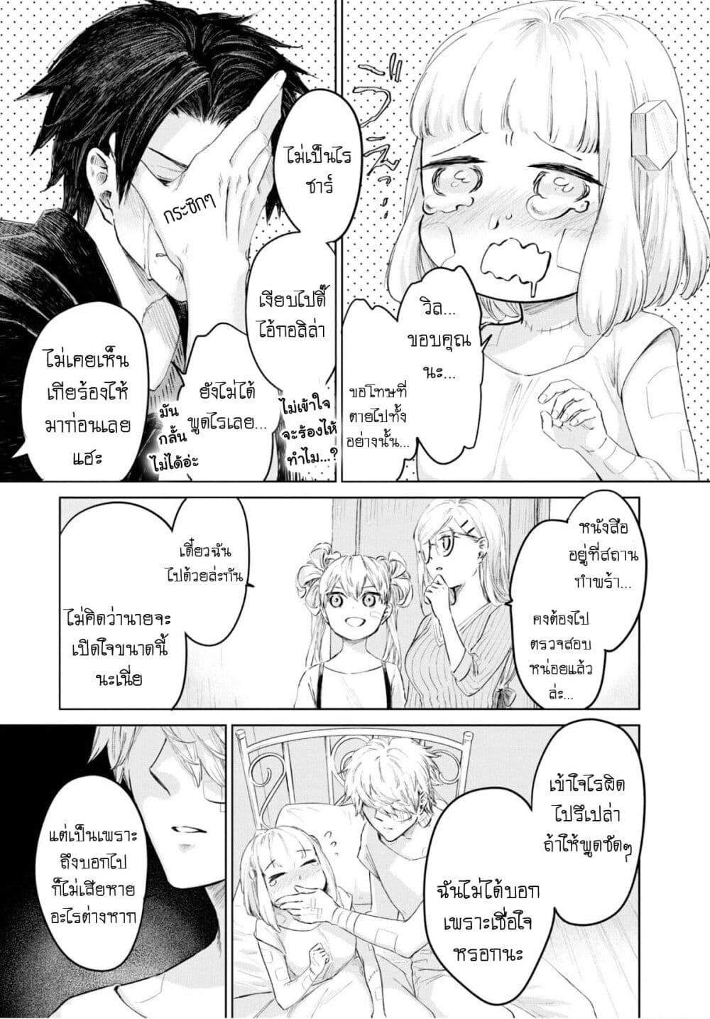 Aishi no Yume, Charlotte 19-19