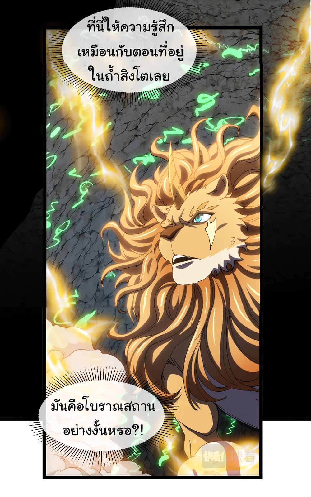 Reincarnated as the King of Beasts 10-10