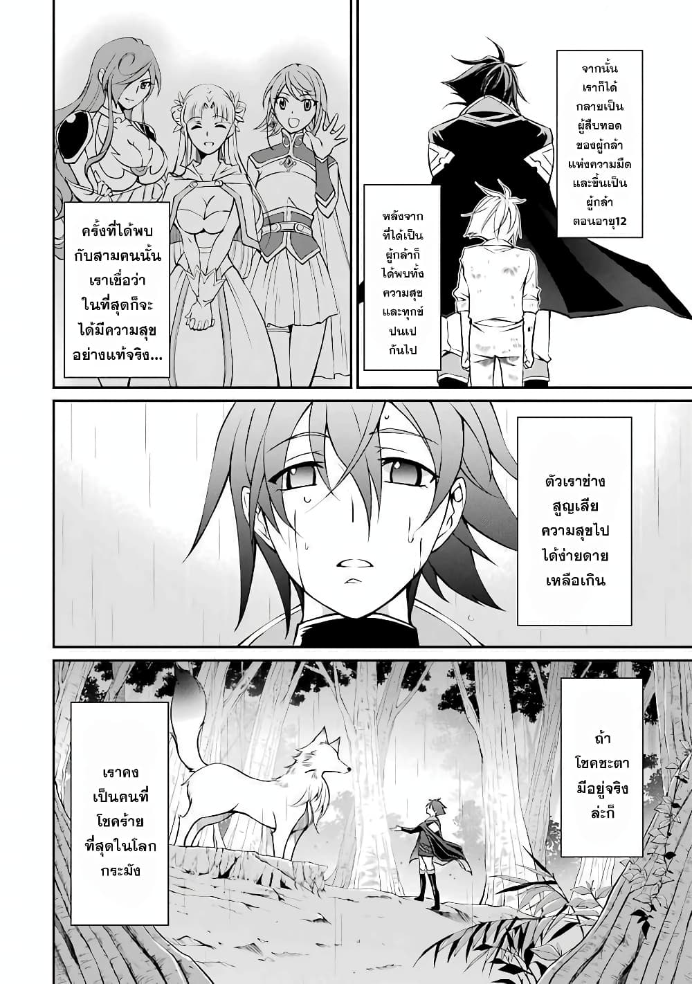 Shikkoku Tsukai No Saikyou Yuusha ~ Nakama Zenin Ni… No De Saikyou No Mamono To Kumimasu 2-2