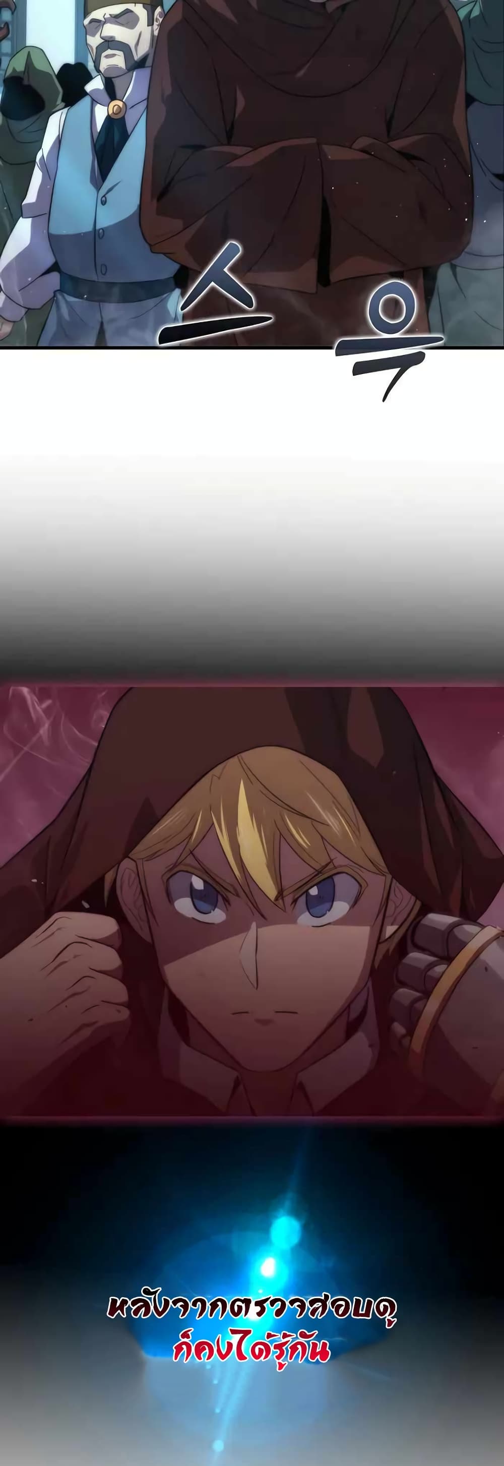 9th Class Sword Master: The Guardian of the Sword 27-27