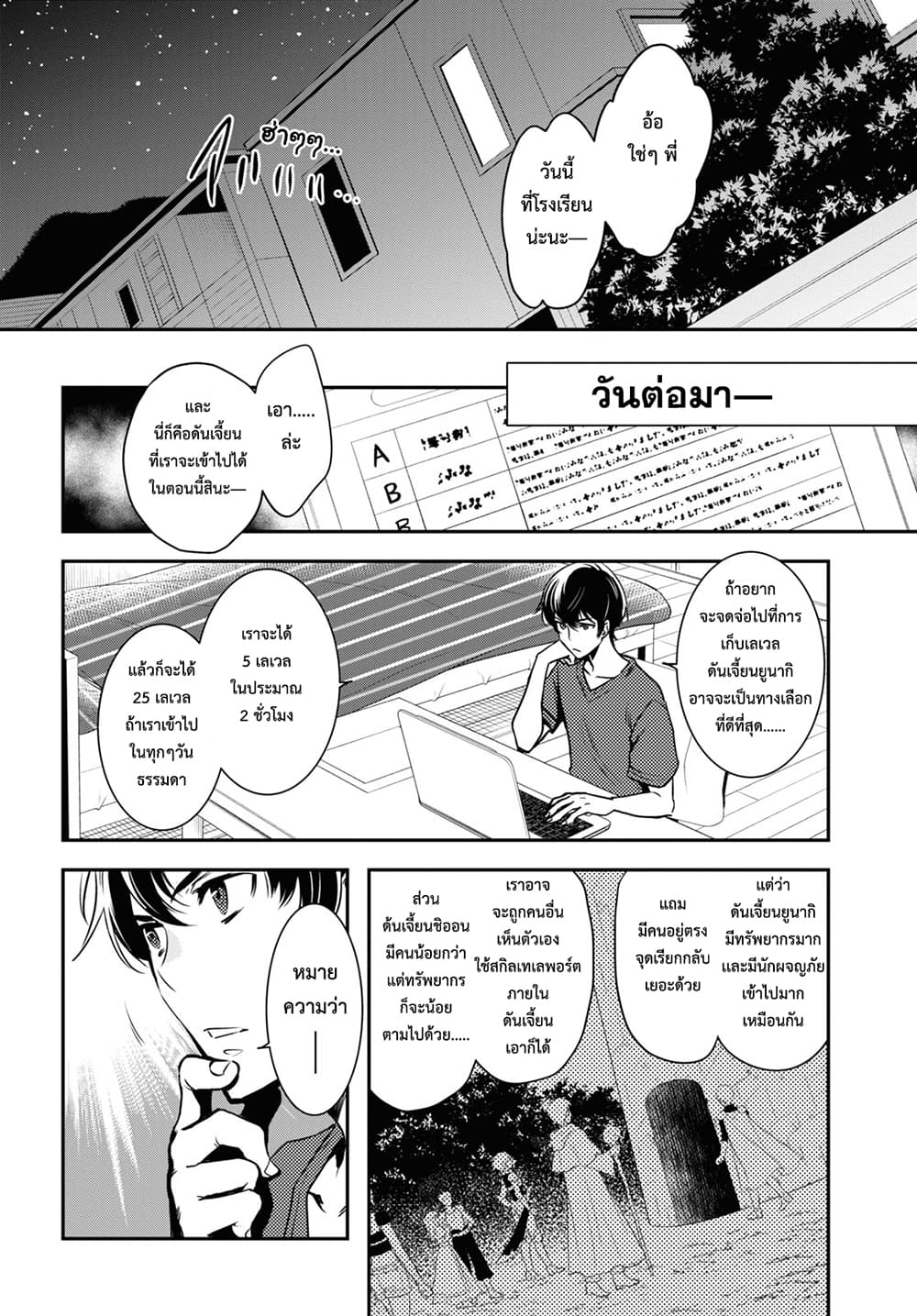 Sekai Saisoku no Level Up! 1-1