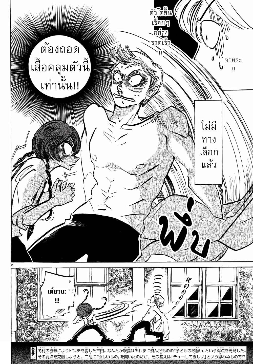 Sanda 27-ถ้าแก้มไม่มีเคราขึ้นละก็