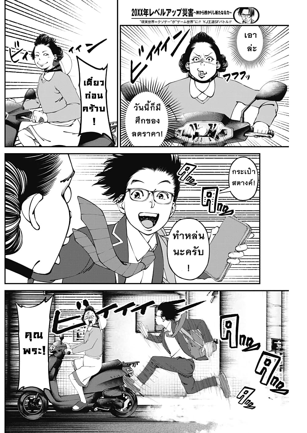 20XX-nen Level-up Saigai - Kami Kara Sazukarishi Aratanaru Chikara 4-4