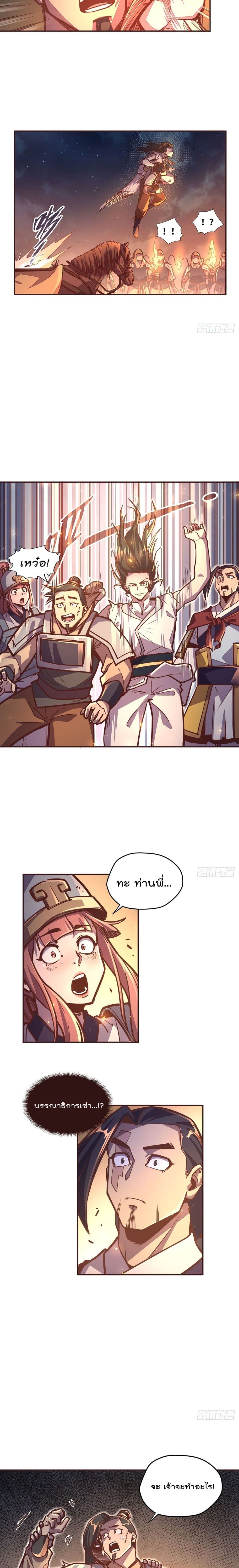 Life And Death กระบี่เป็นตาย 41-41