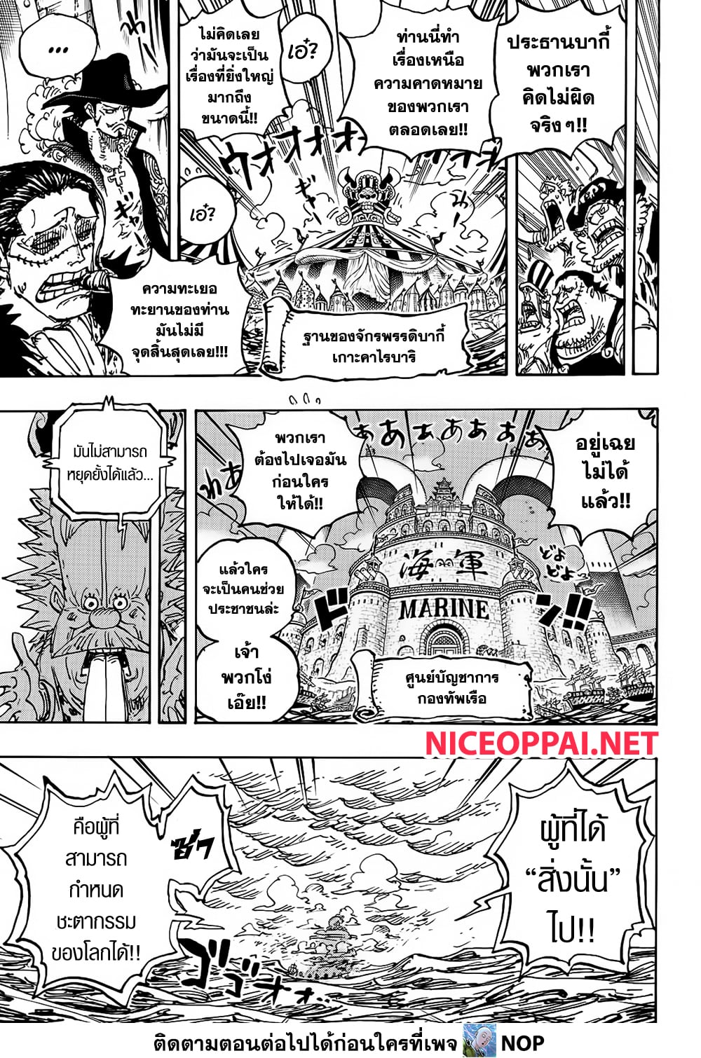 One Piece 1121-การขึ้นและลงของยุคสมัย