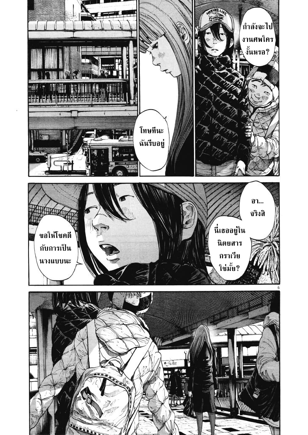 Oyasumi Punpun ชีวิตวุ่นวายของนายหัวนก 90-90