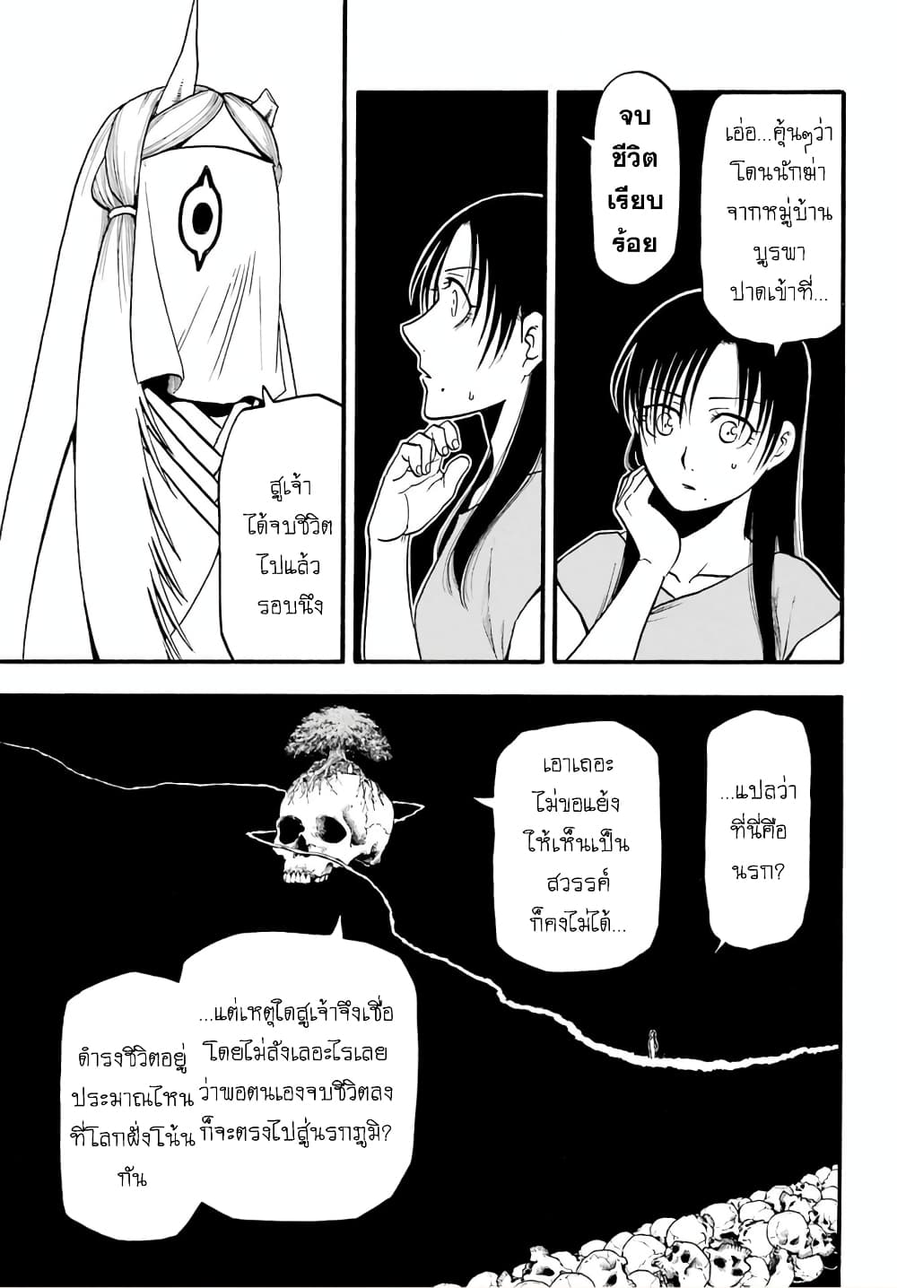 Yomi no Tsugai 9-อาซะ กับ “ไข”