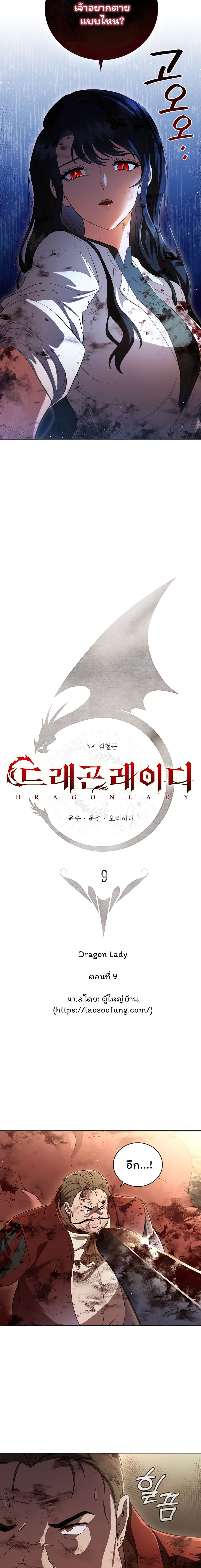 Dragon Lady 9-9